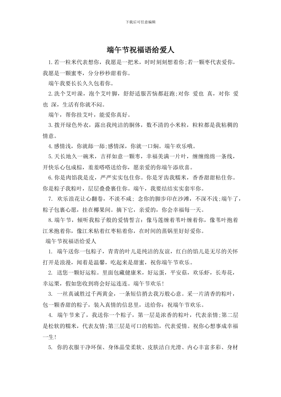 端午节祝福语给爱人_第1页