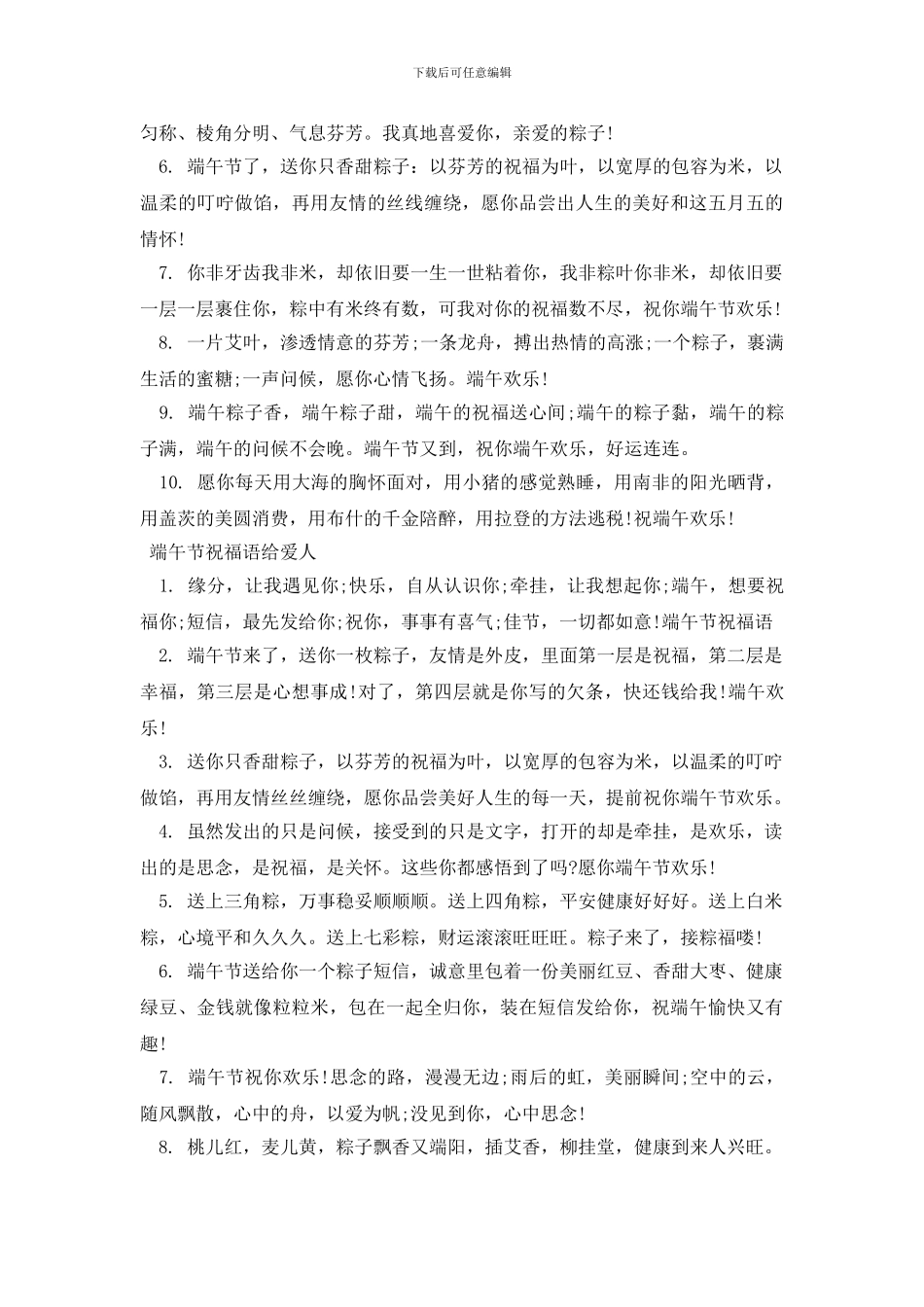 端午节祝福语给爱人_第2页