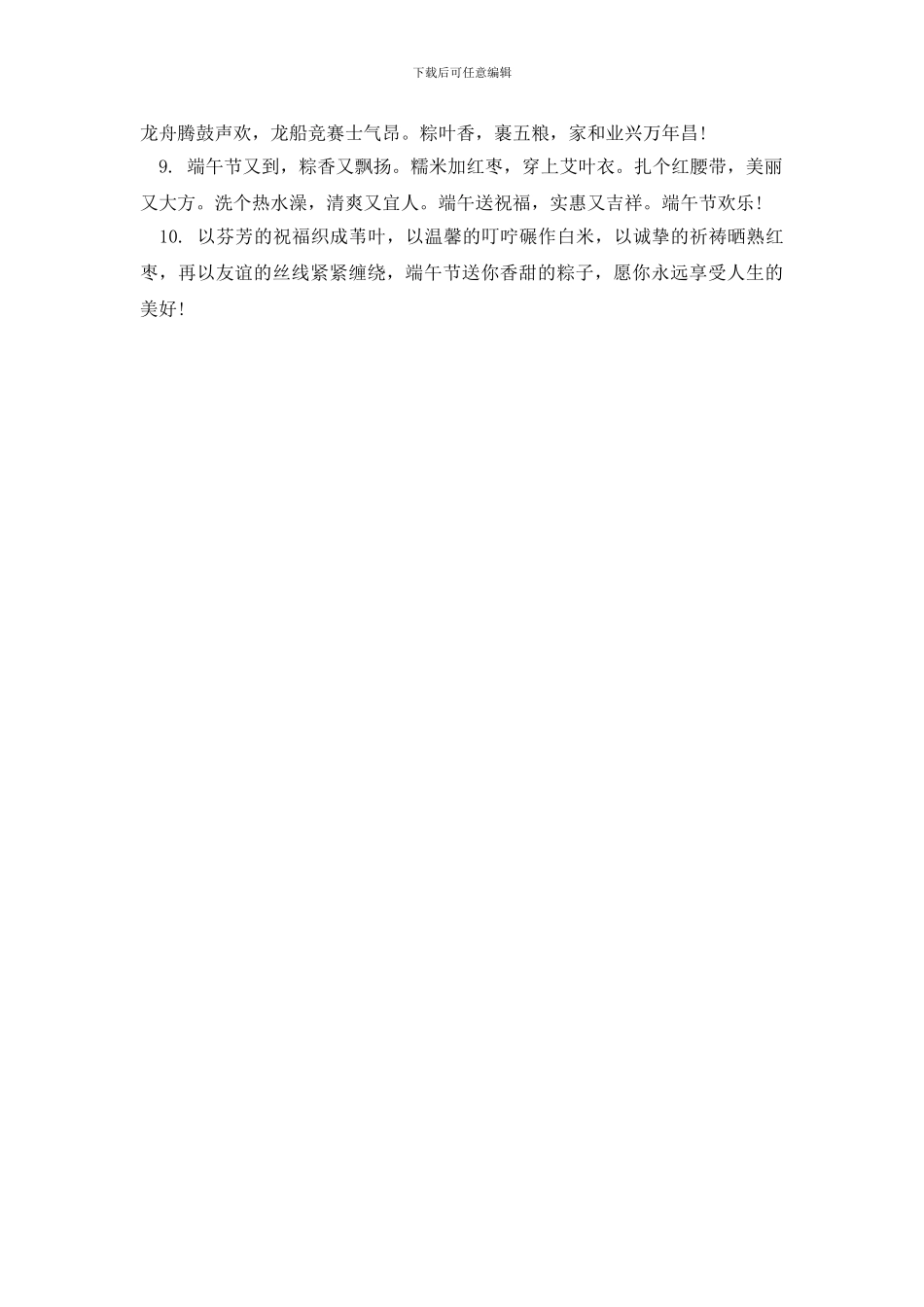 端午节祝福语给爱人_第3页