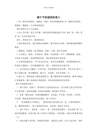 端午节祝福语给爱人