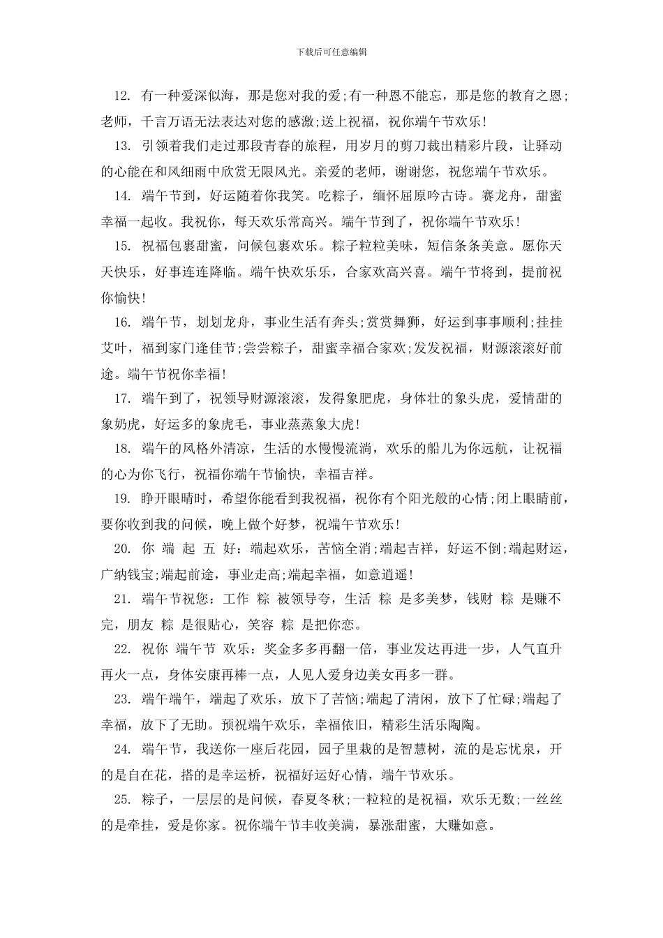 端午节祝福语送领导_第2页