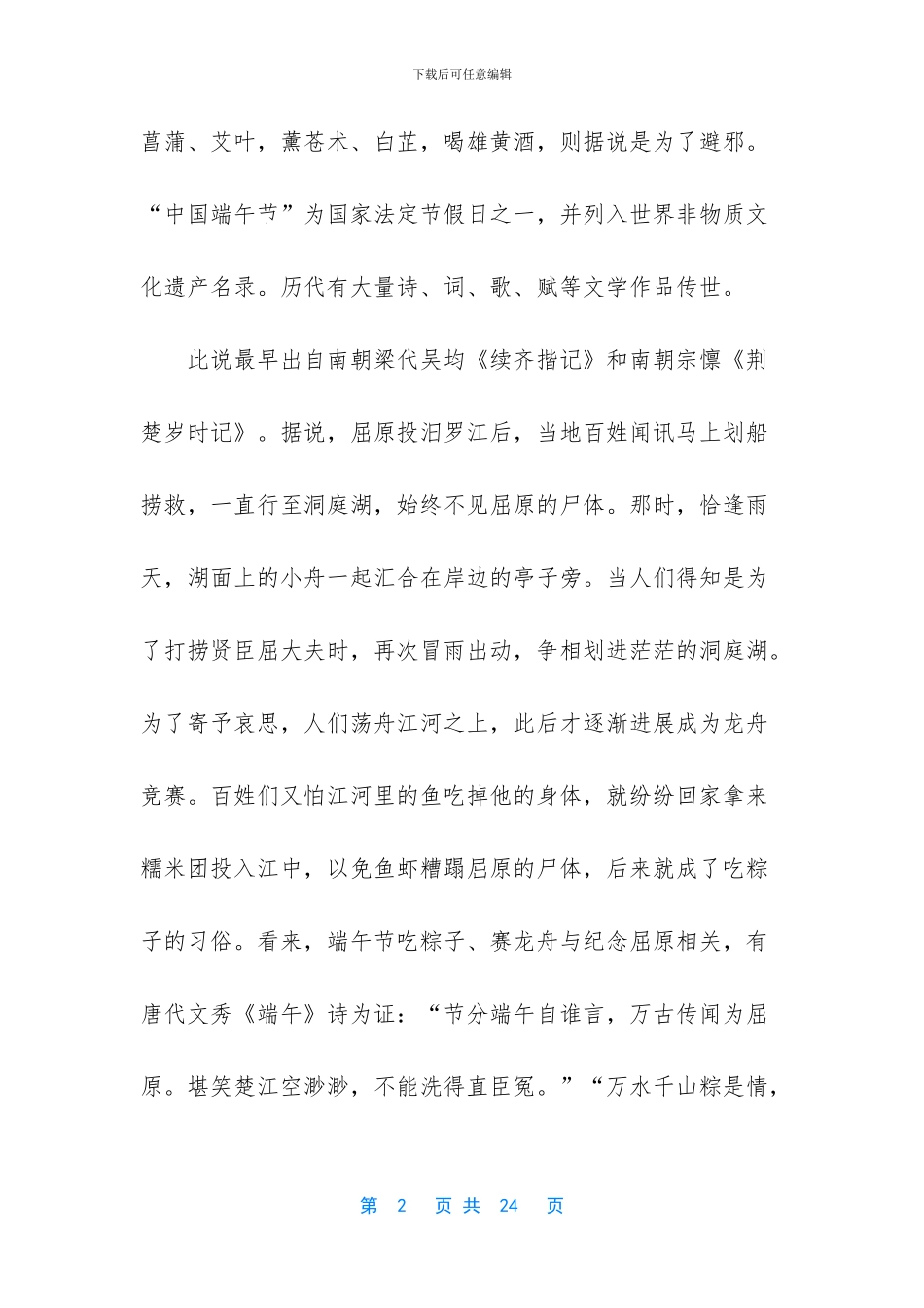 端午节演讲稿八篇端午节朗诵稿诗歌六首《合集》_第2页