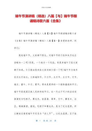 端午节演讲稿八篇端午节朗诵稿诗歌六首《合集》