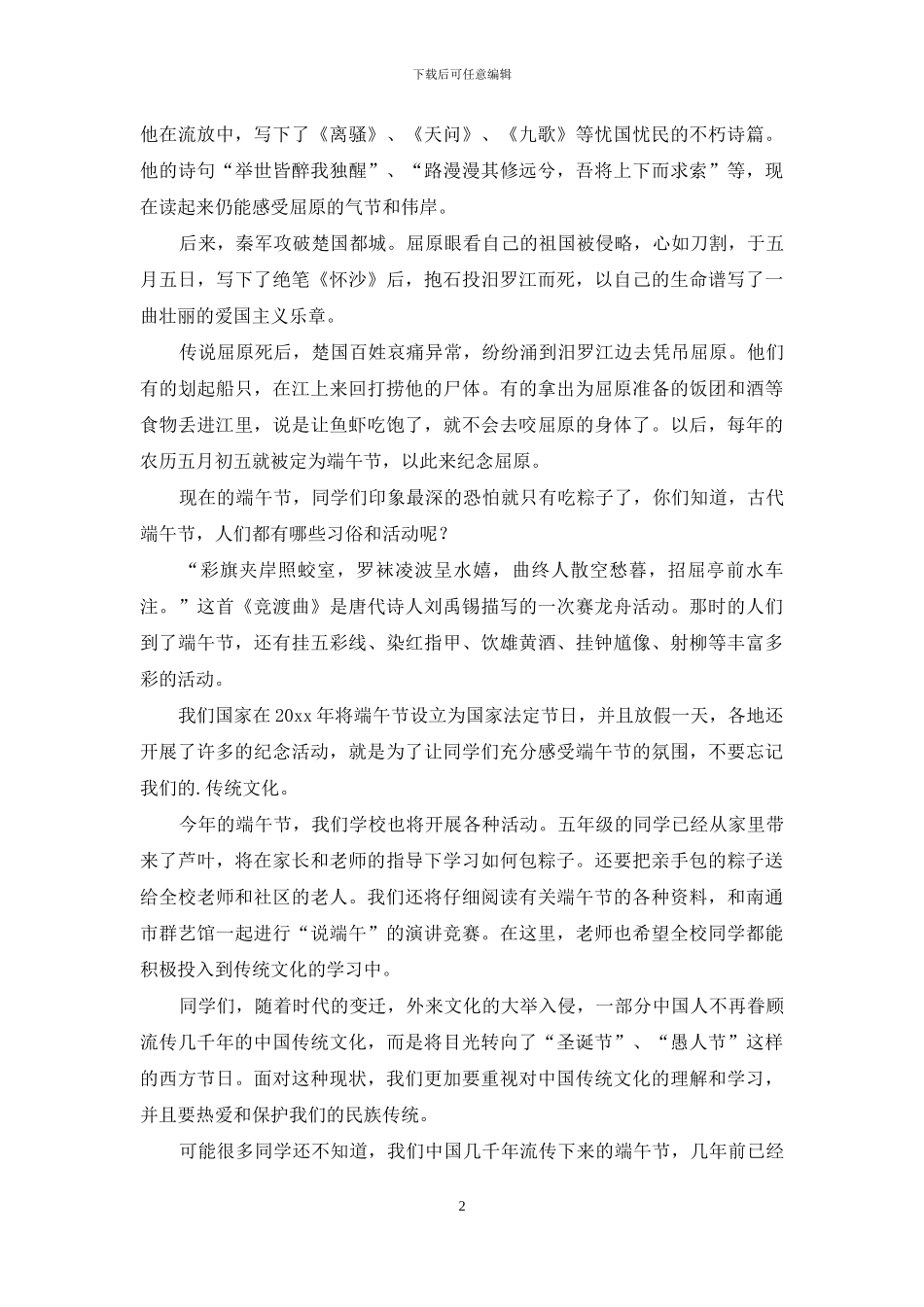 端午节演讲稿合集三篇_第2页