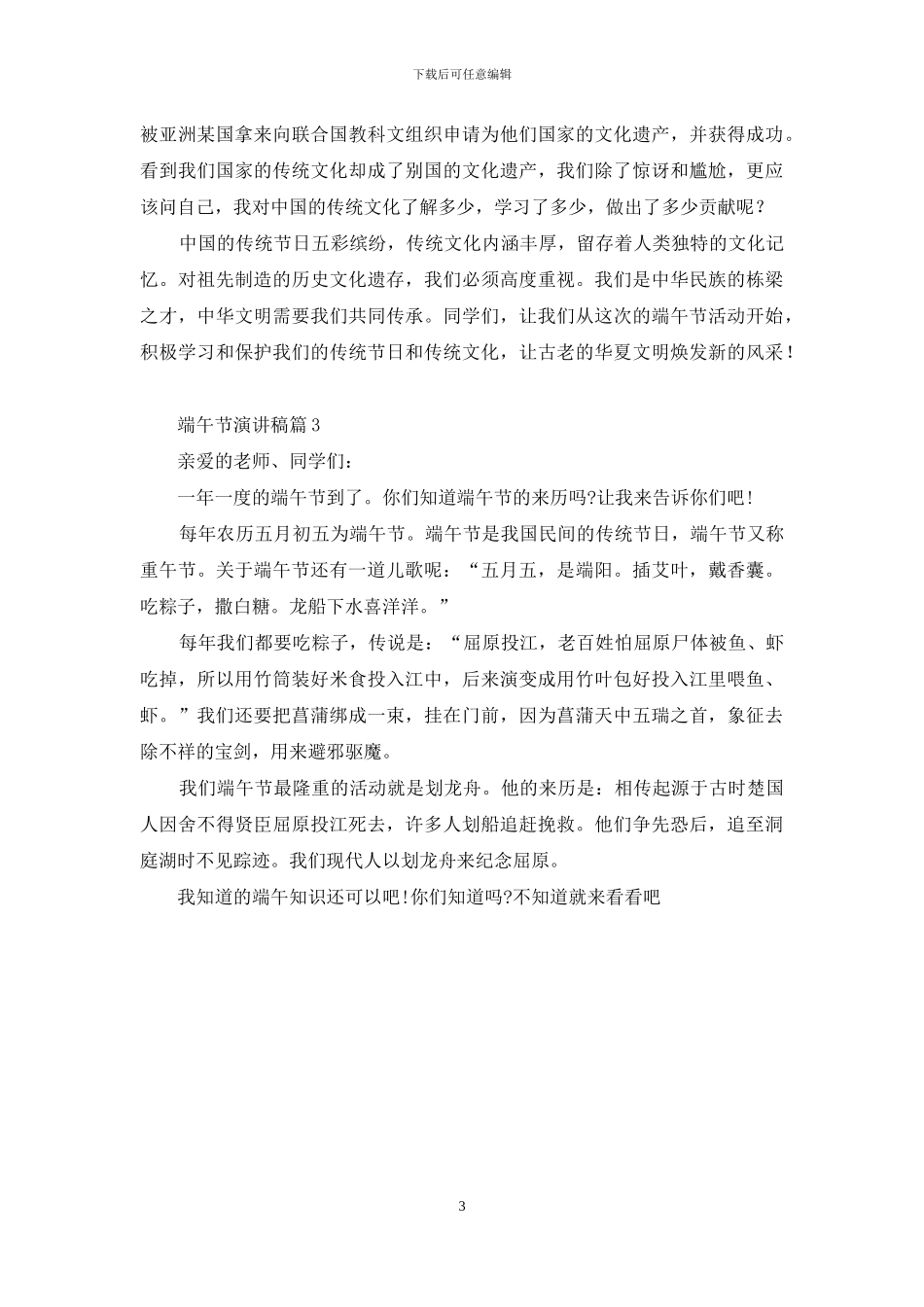 端午节演讲稿合集三篇_第3页