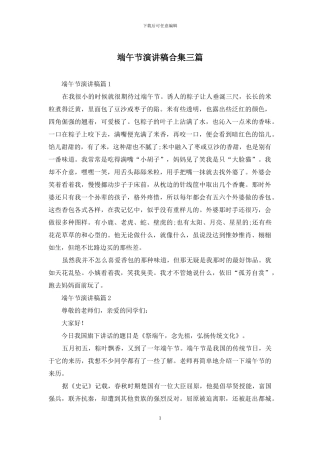 端午节演讲稿合集三篇