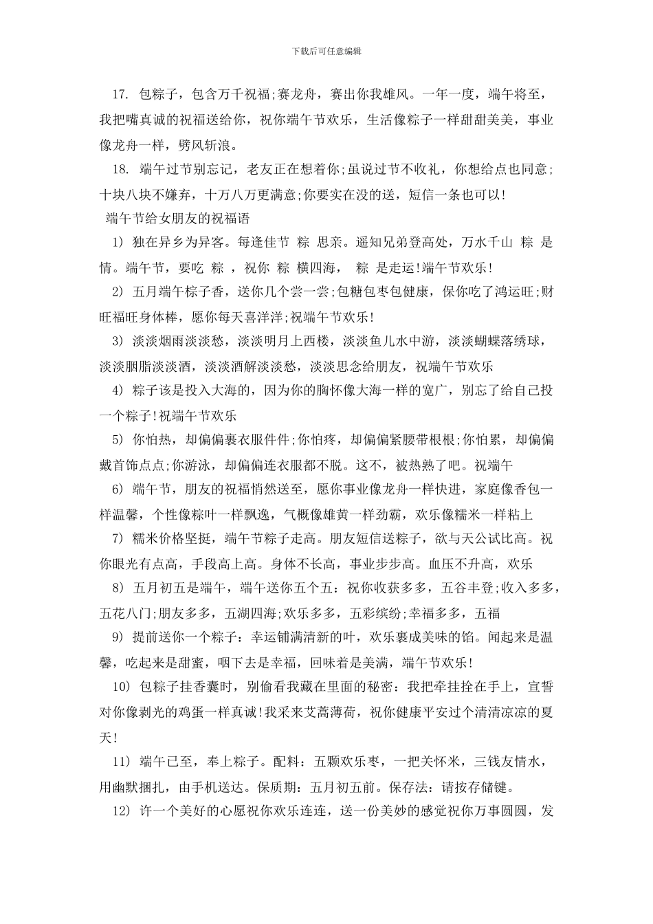 端午节给女朋友的祝福语_第3页