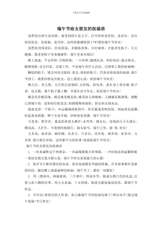 端午节给女朋友的祝福语