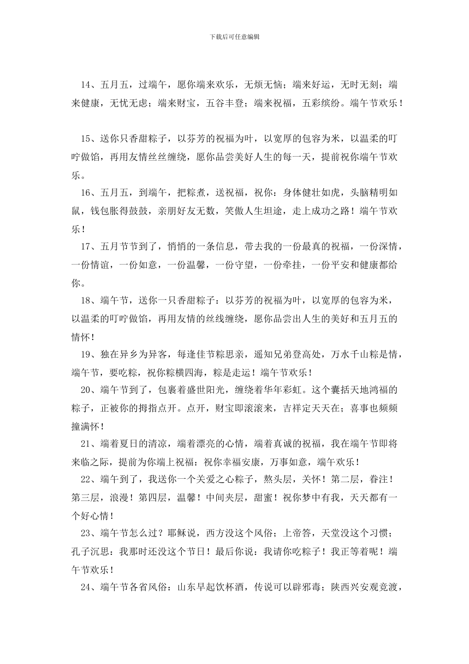 端午节精彩祝福语_第2页