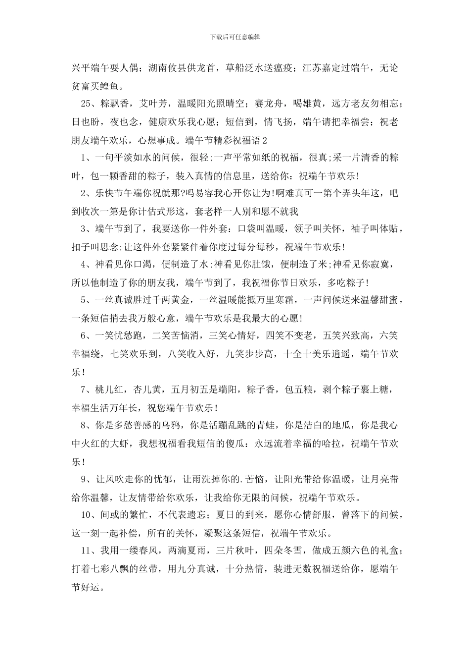 端午节精彩祝福语_第3页