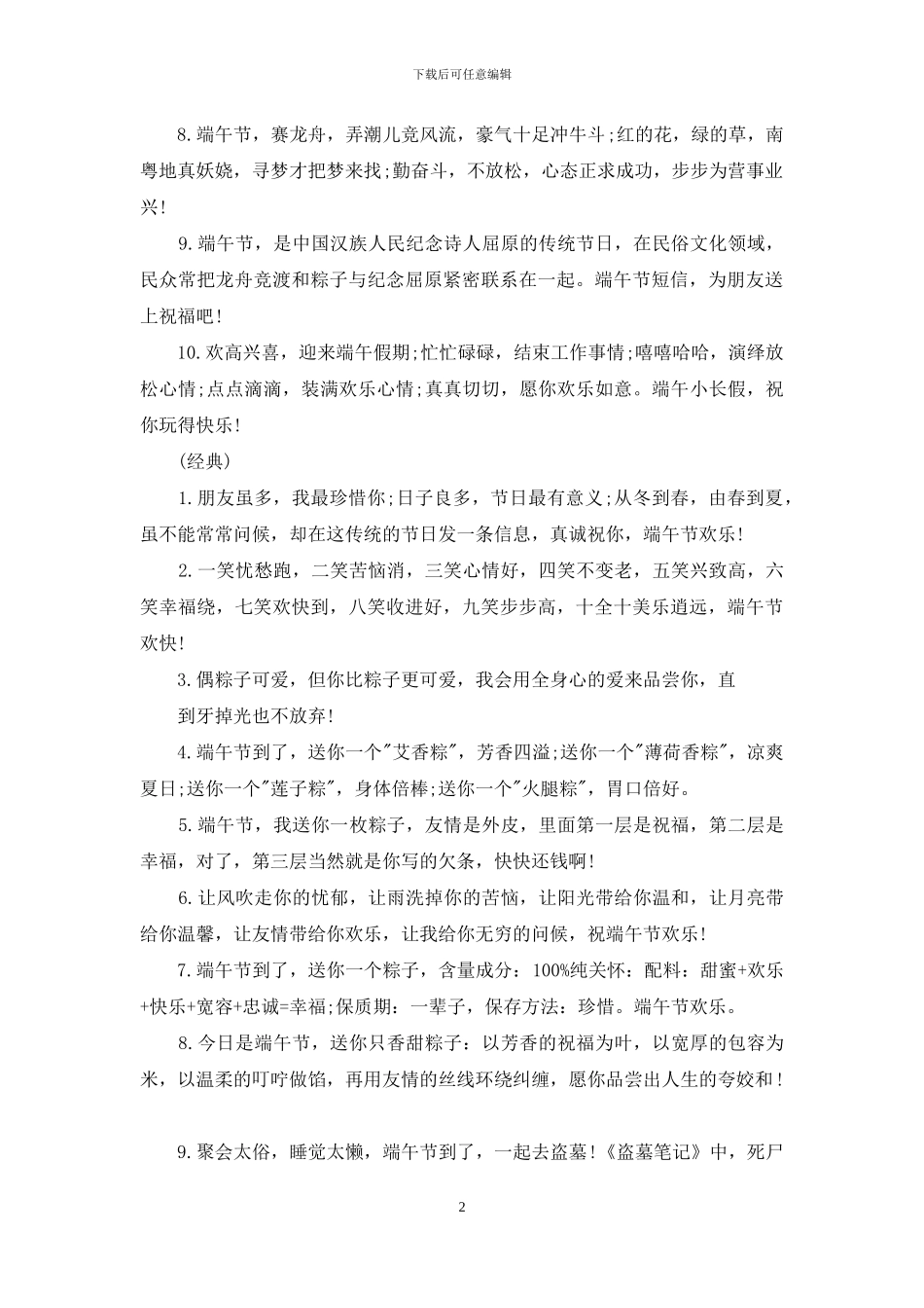 端午节祝福问候语_第2页