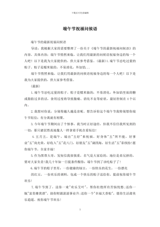 端午节祝福问候语