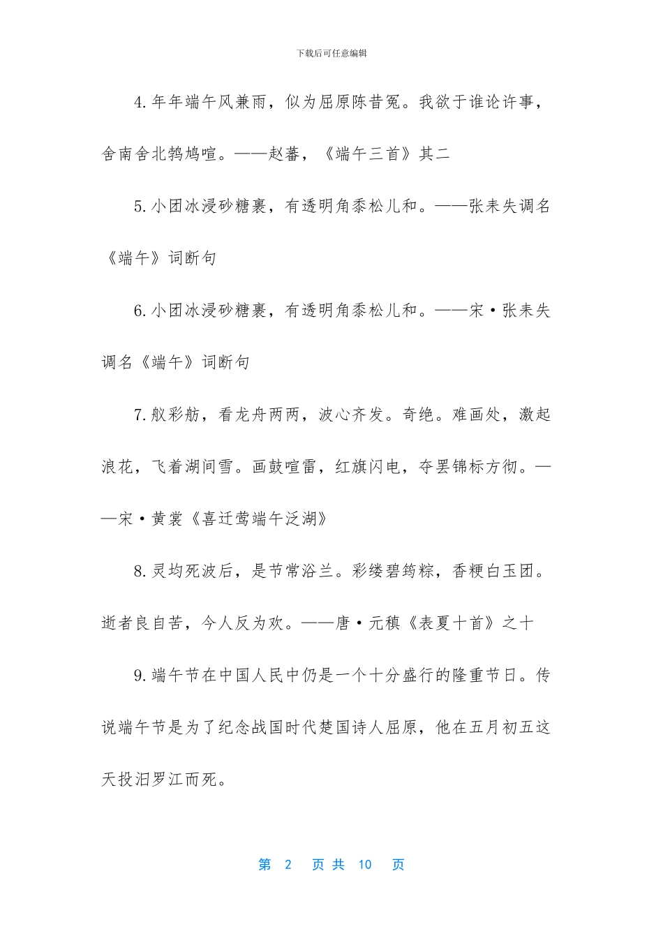 端午节经典语录_第2页