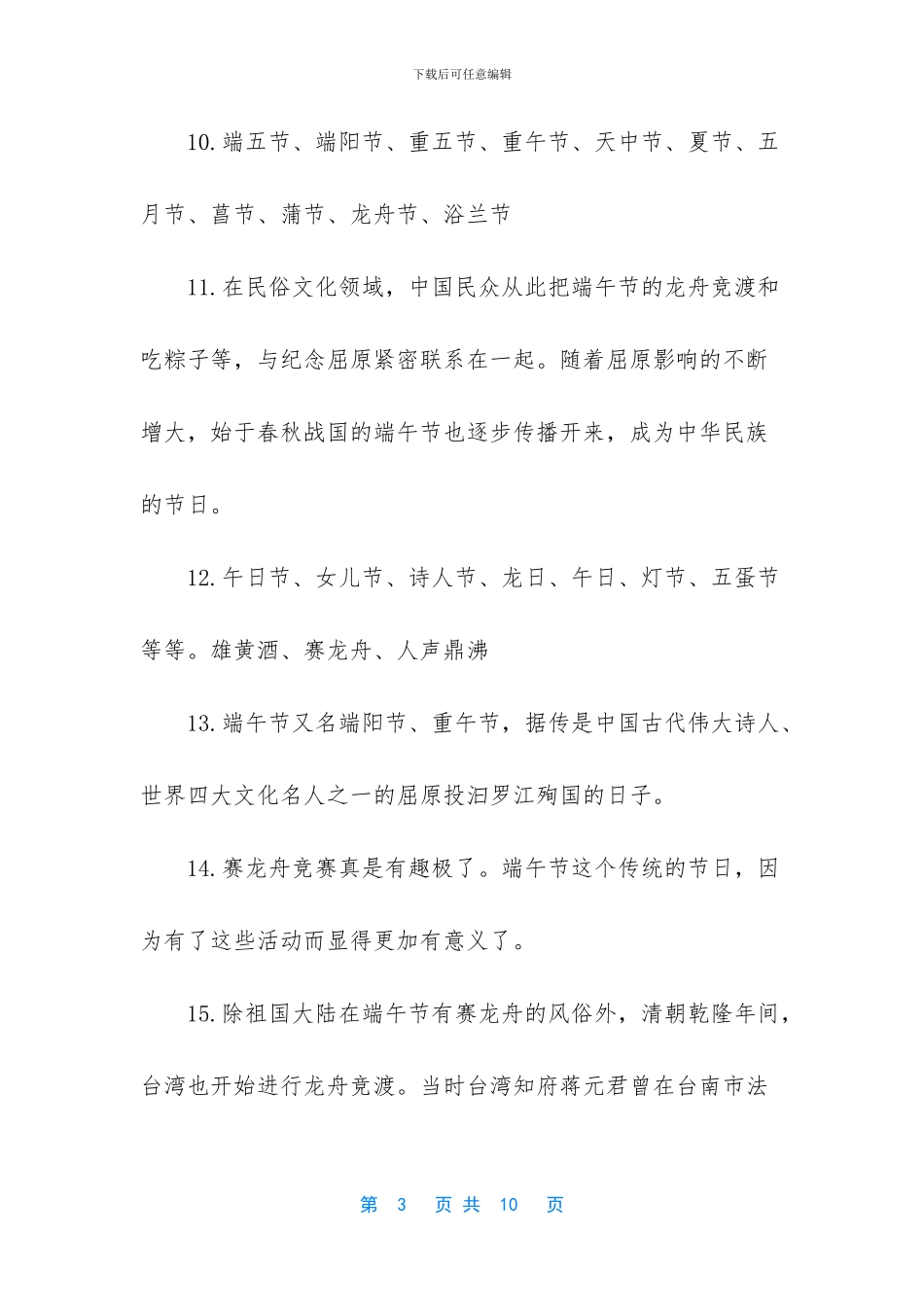 端午节经典语录_第3页