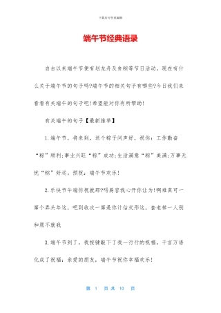 端午节经典语录