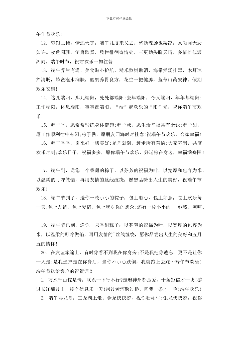 端午节送给客户的祝贺词_第2页