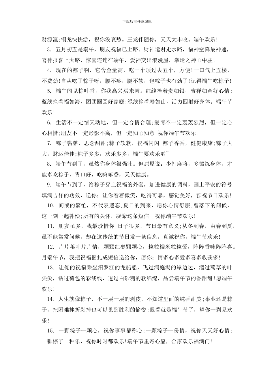 端午节送给客户的祝贺词_第3页