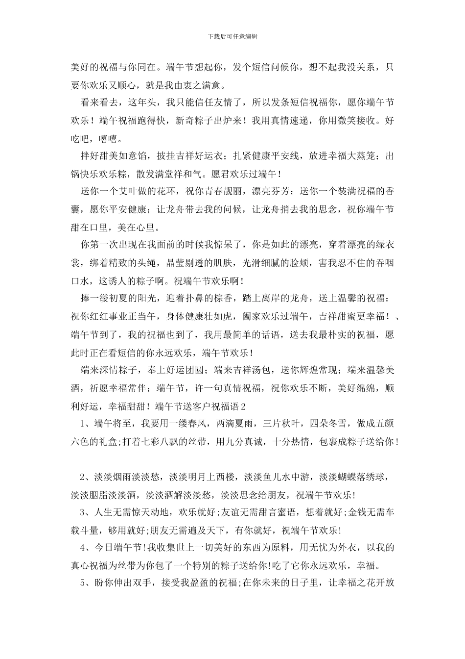 端午节送客户祝福语_第2页