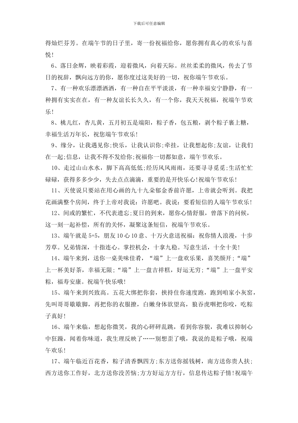 端午节送客户祝福语_第3页