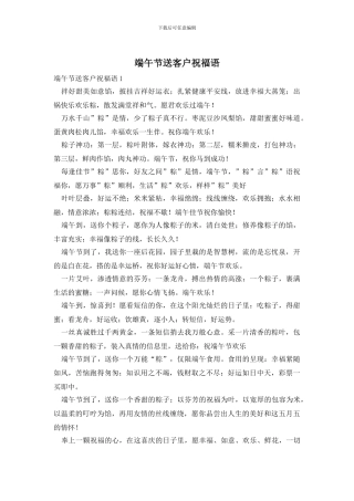 端午节送客户祝福语