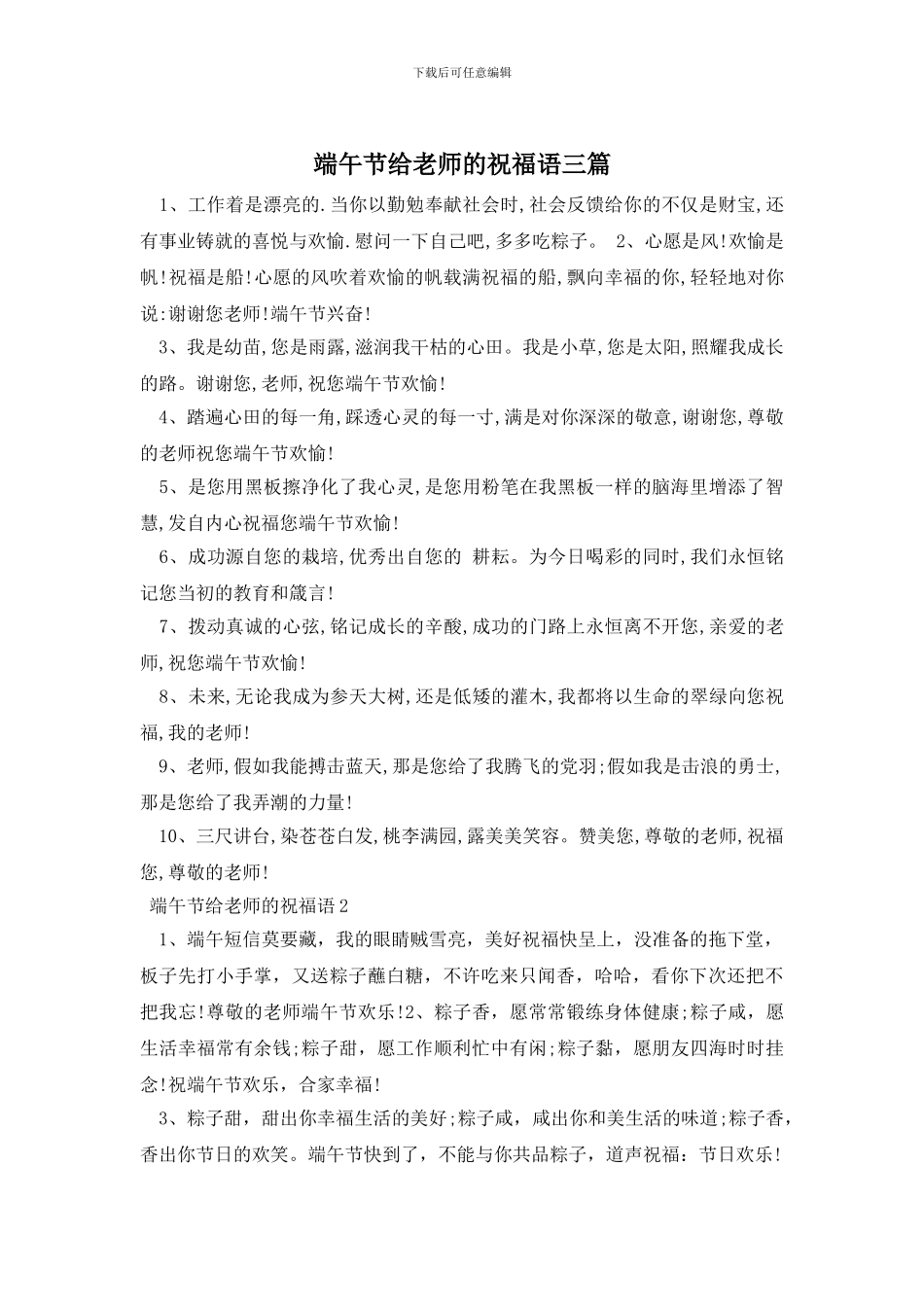 端午节给老师的祝福语三篇_第1页