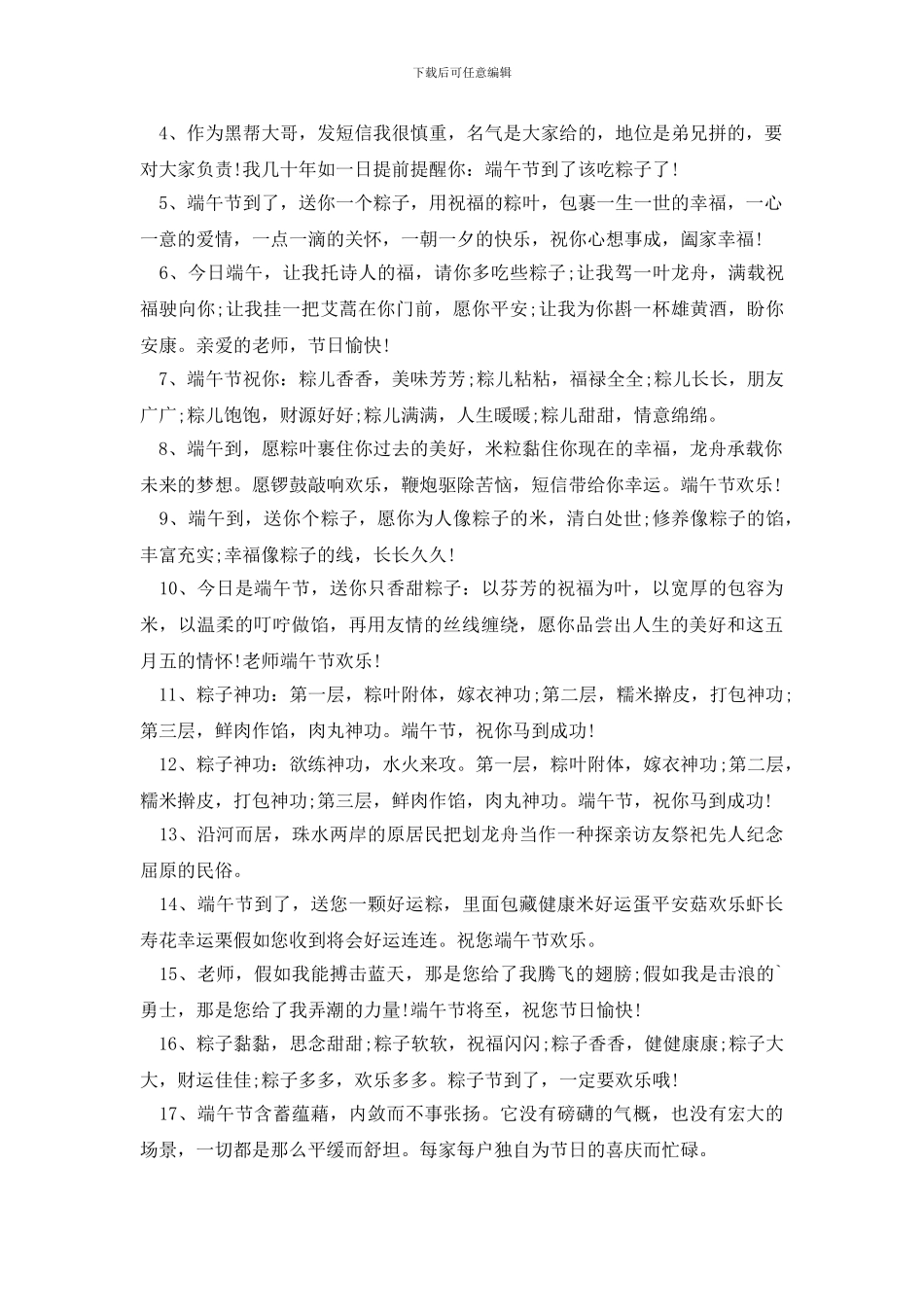 端午节给老师的祝福语三篇_第2页