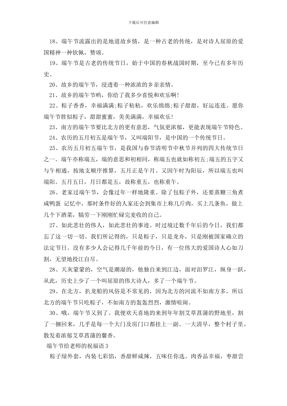 端午节给老师的祝福语三篇_第3页