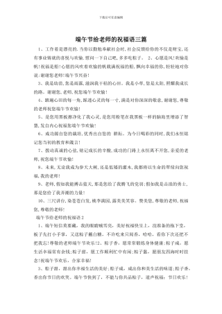 端午节给老师的祝福语三篇