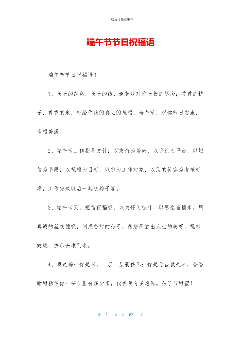 端午节节日祝福语_第1页