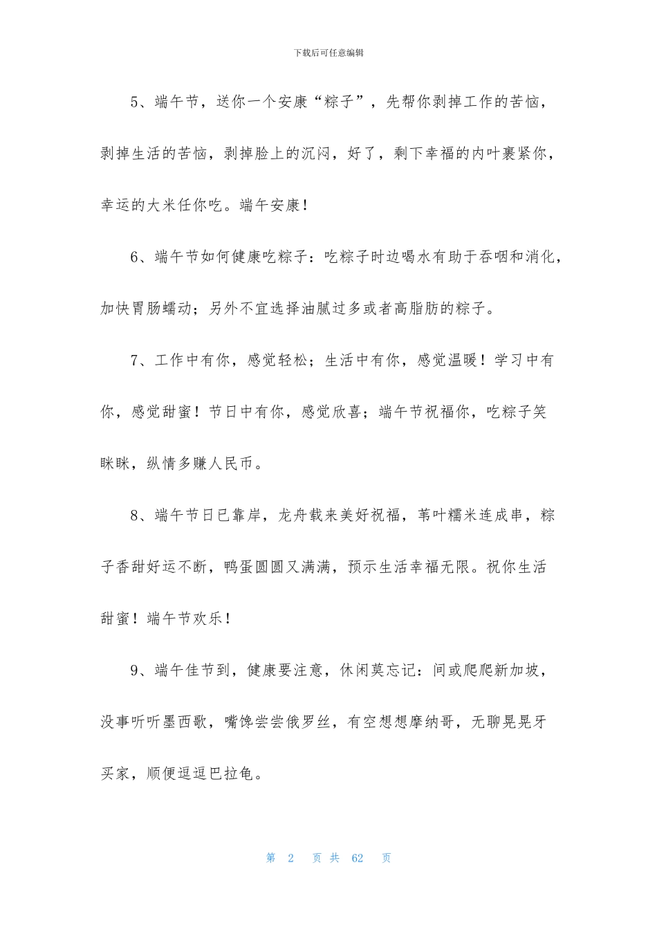 端午节节日祝福语_第2页