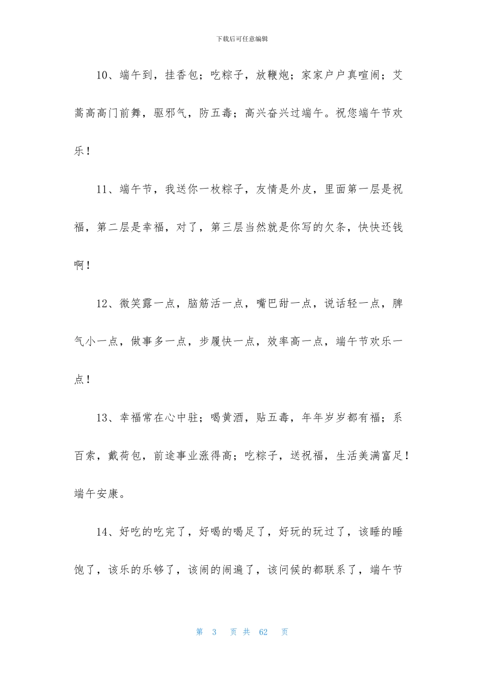 端午节节日祝福语_第3页