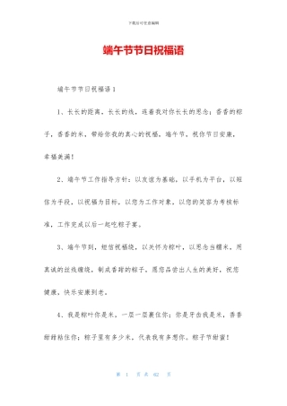 端午节节日祝福语