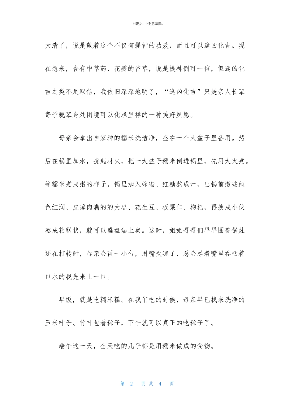 端午节的童真故事1200字_第2页
