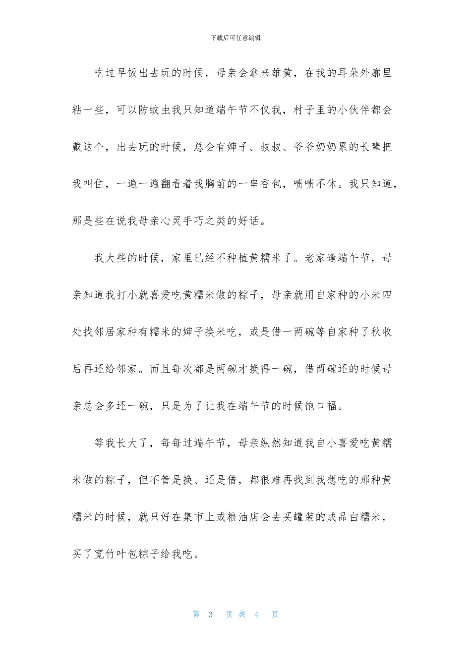 端午节的童真故事1200字_第3页