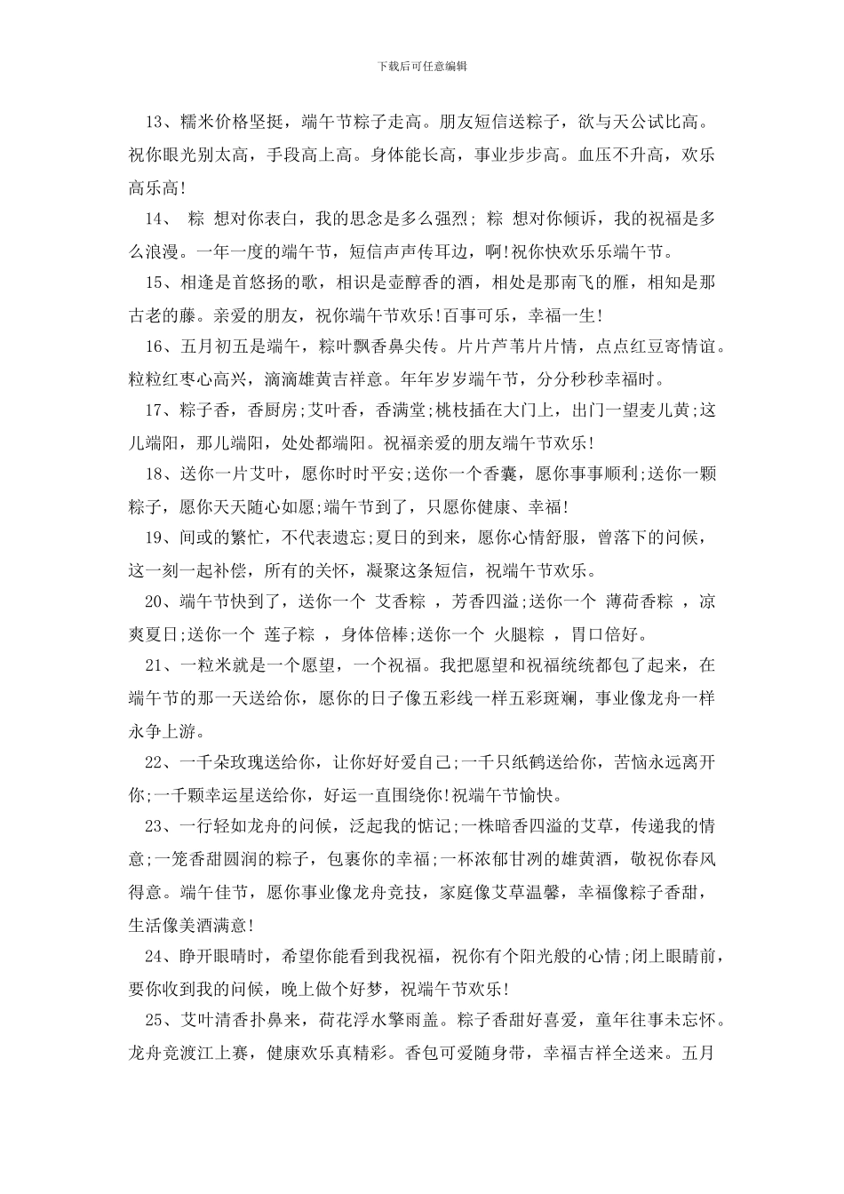 端午节的祝福语一句话_第2页