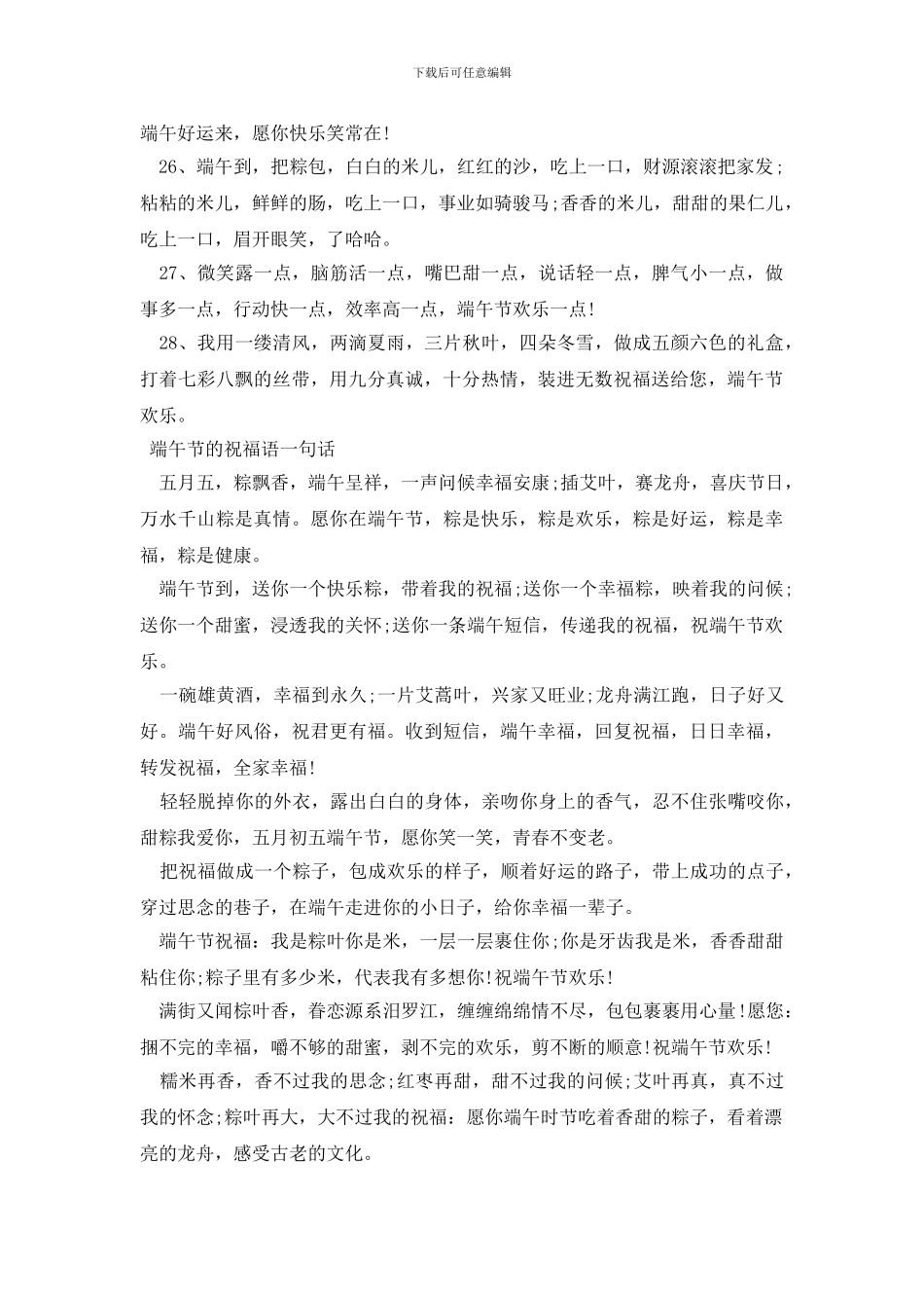 端午节的祝福语一句话_第3页