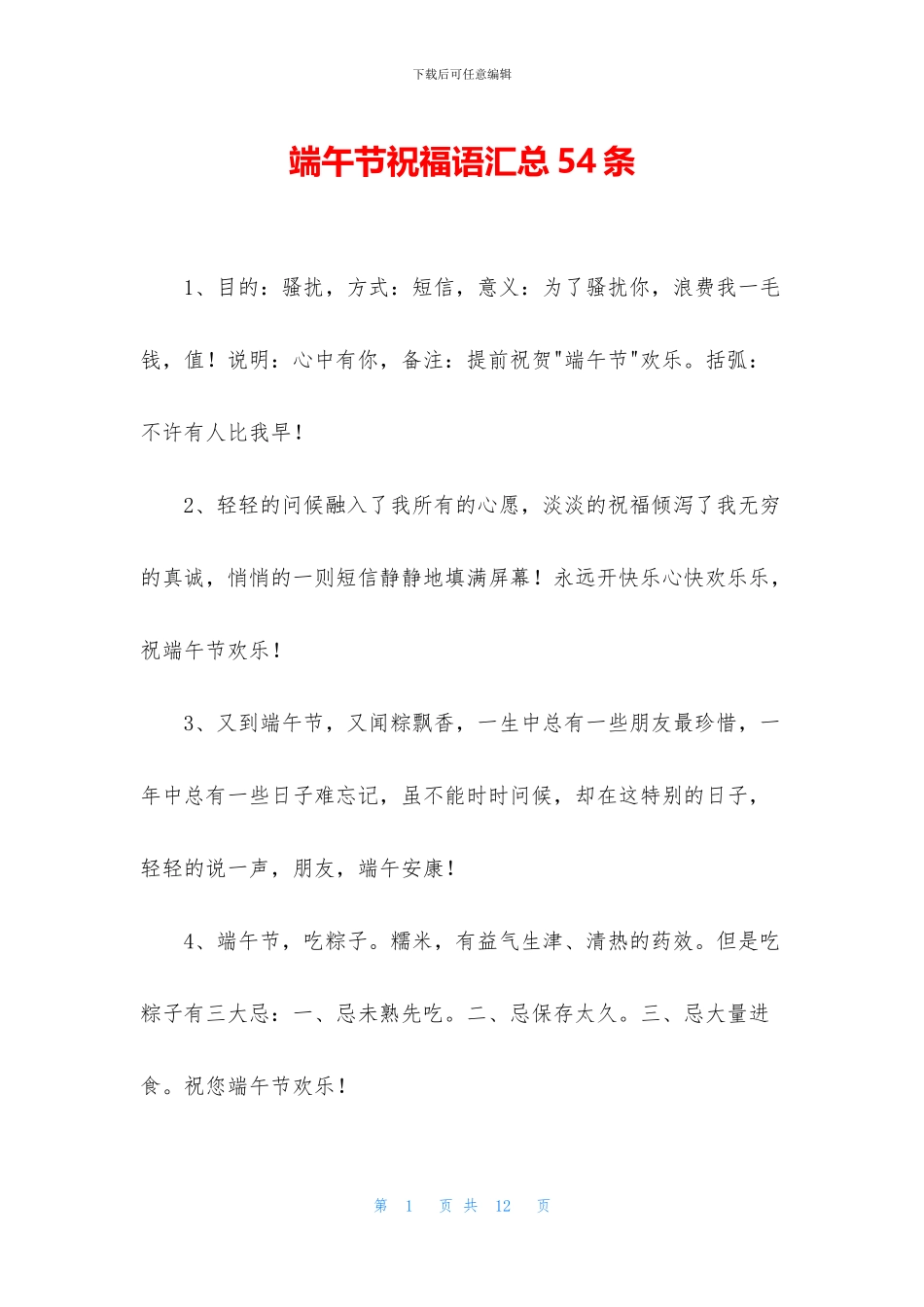 端午节祝福语汇总54条_第1页