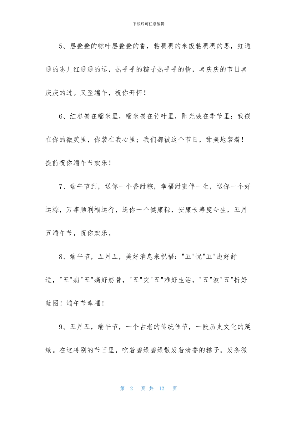 端午节祝福语汇总54条_第2页
