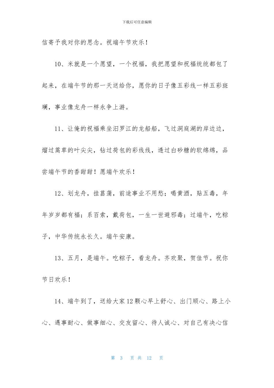 端午节祝福语汇总54条_第3页