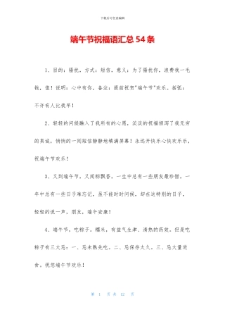 端午节祝福语汇总54条