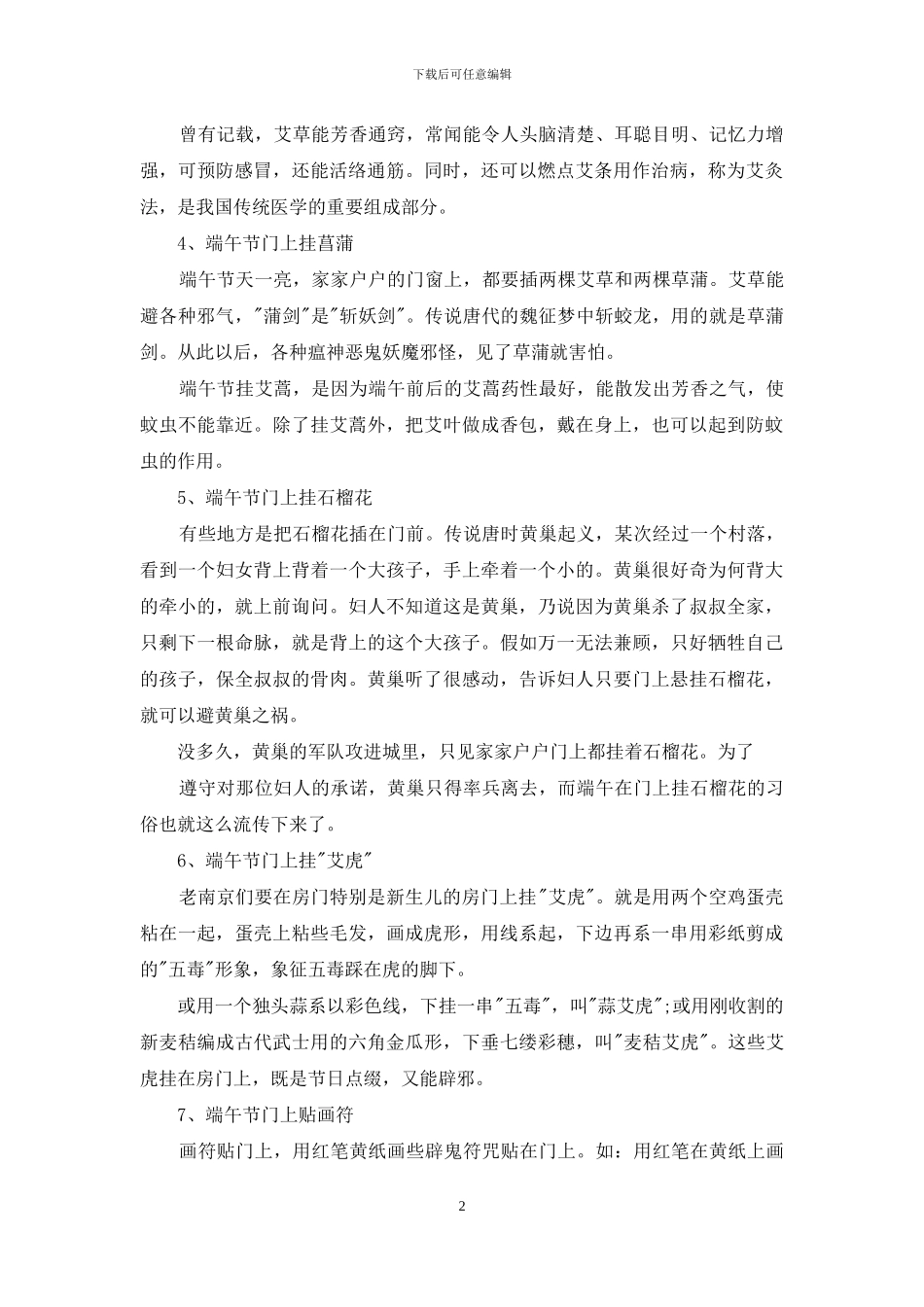 端午节门上挂什么_第2页