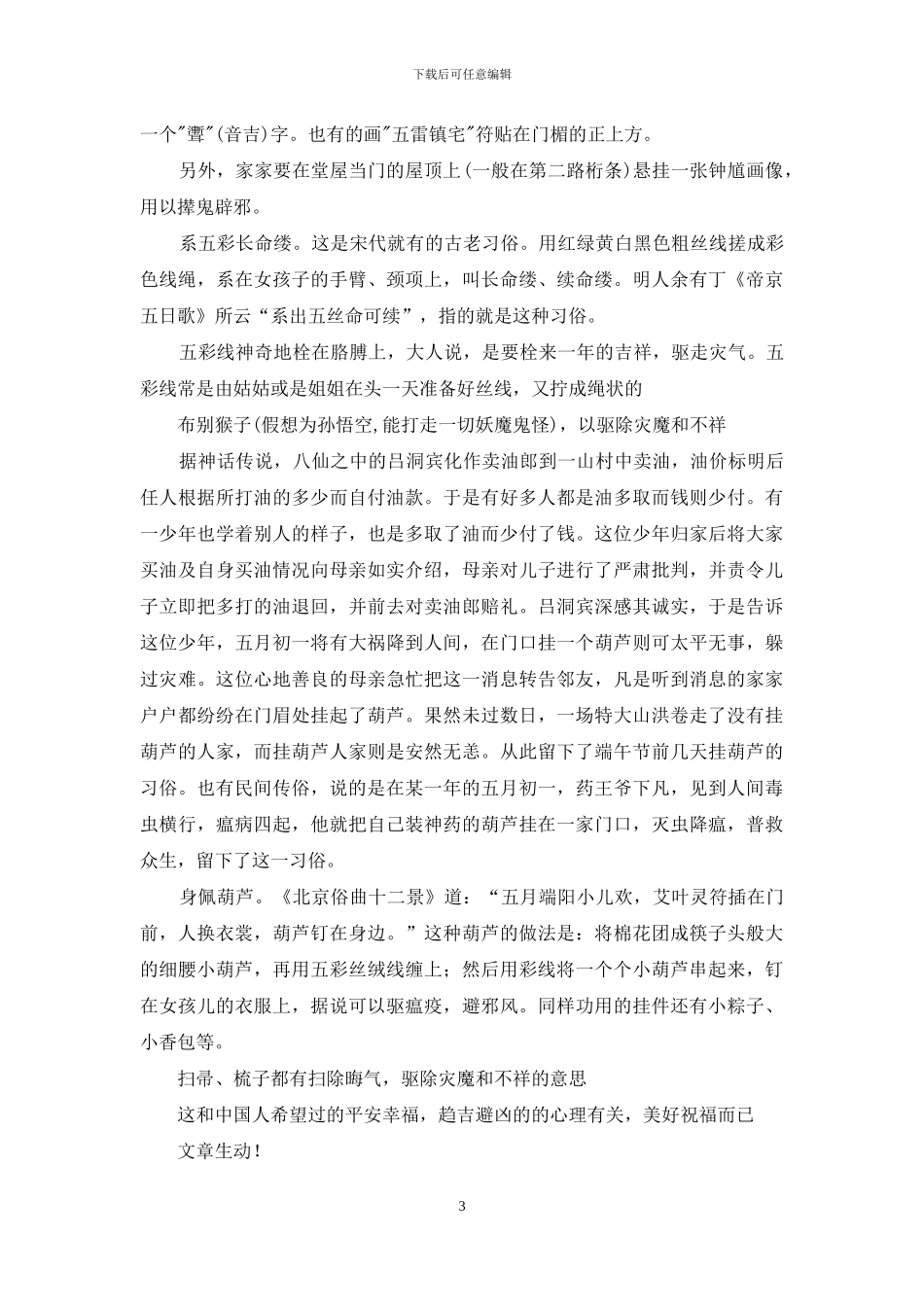 端午节门上挂什么_第3页