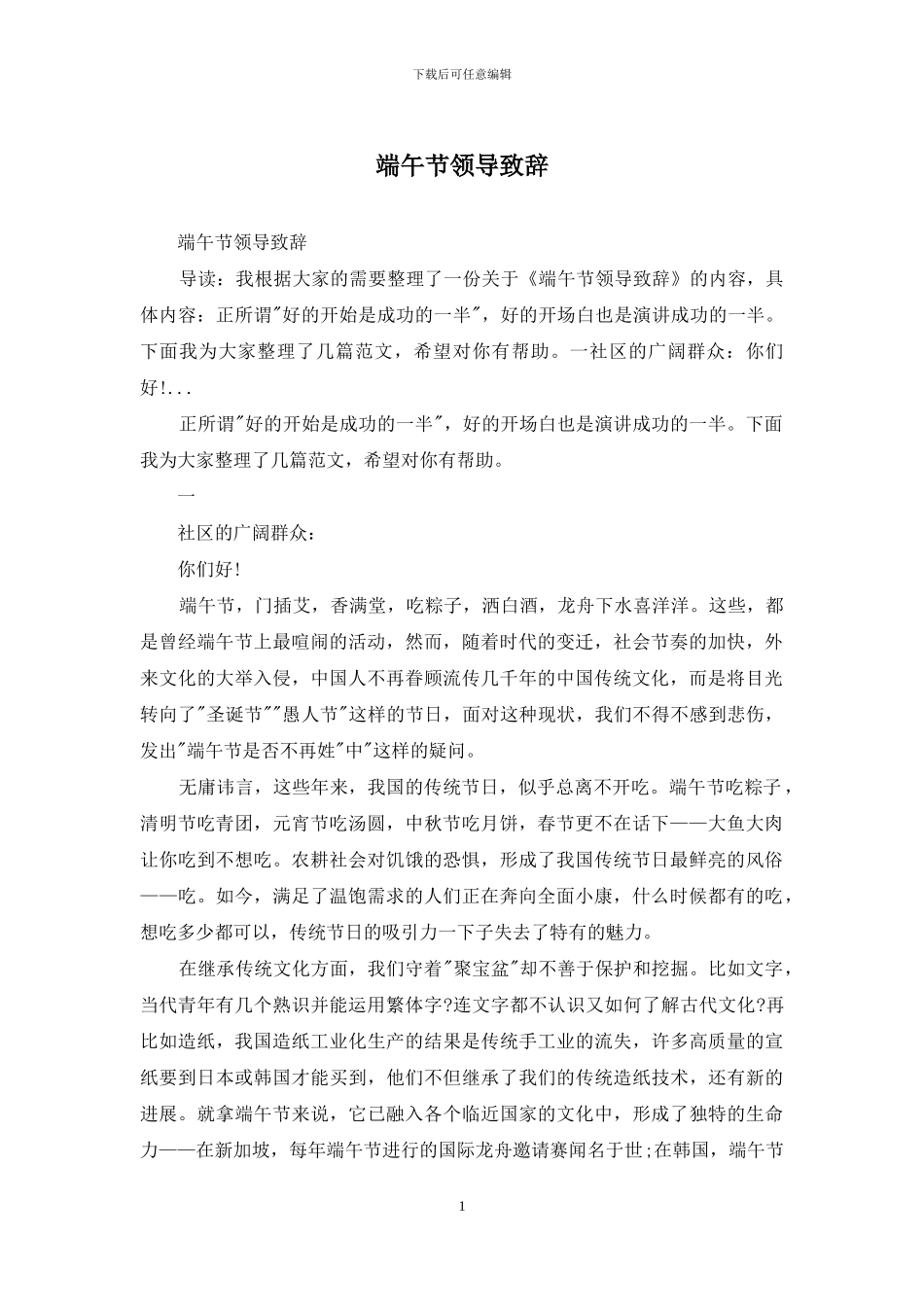 端午节领导致辞_第1页