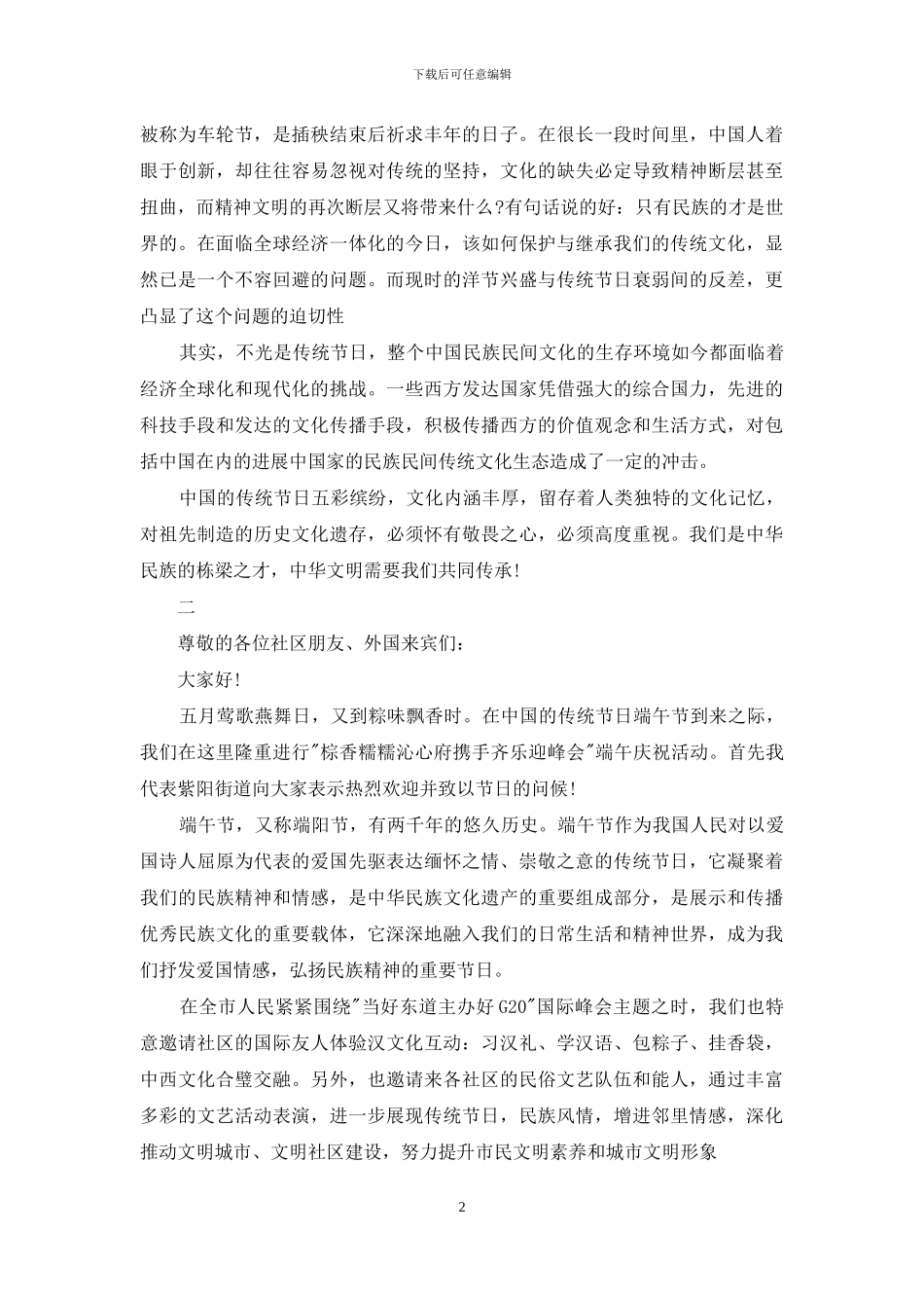 端午节领导致辞_第2页