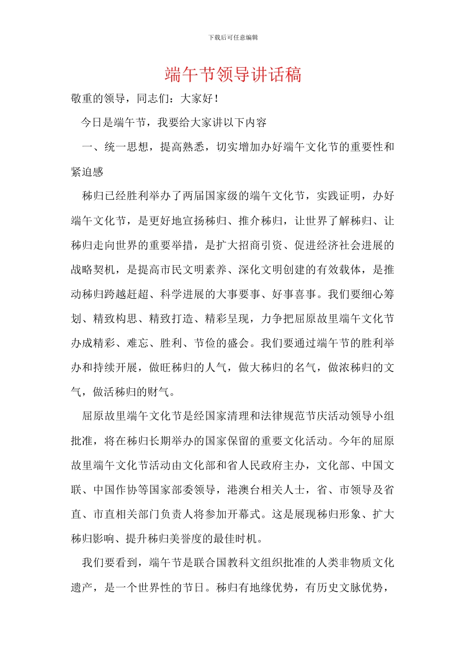 端午节领导讲话稿_第1页