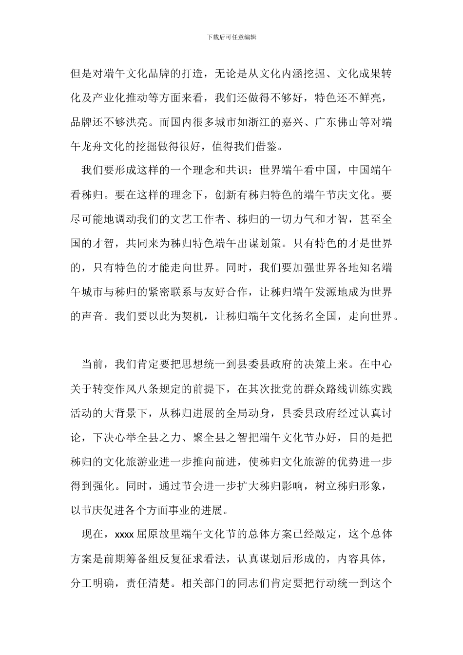 端午节领导讲话稿_第2页