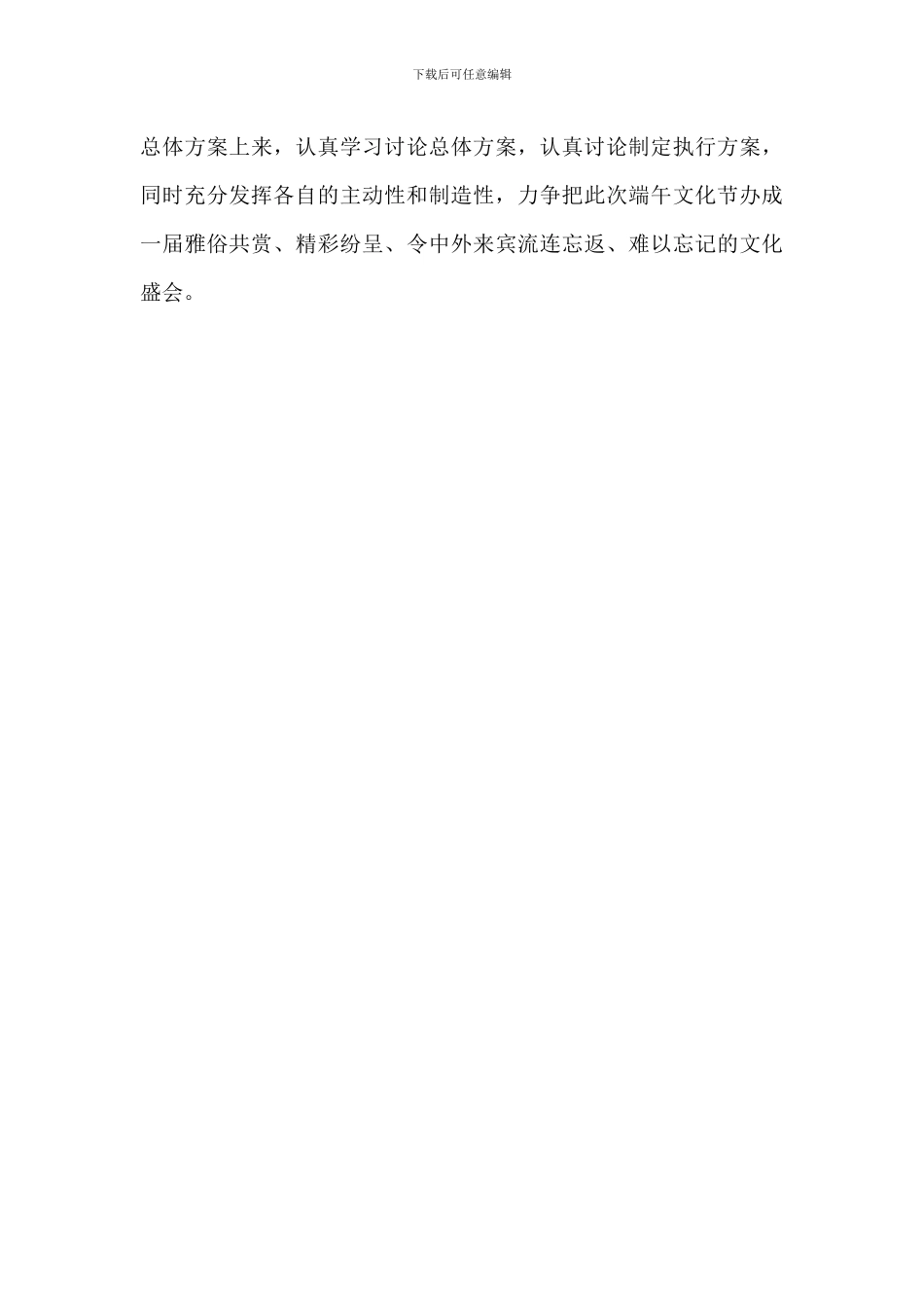 端午节领导讲话稿_第3页