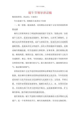 端午节领导讲话稿