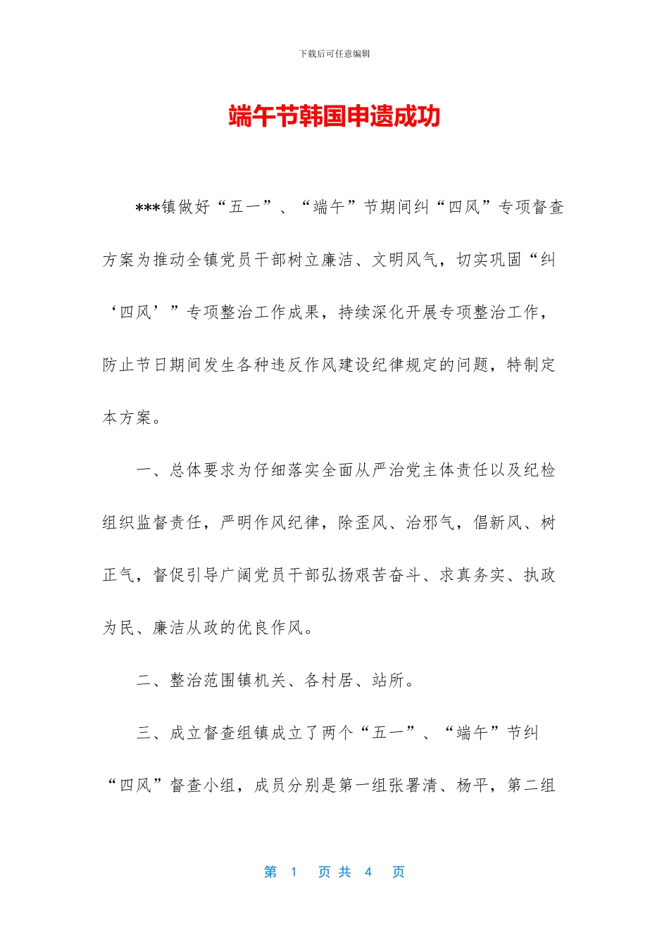 端午节韩国申遗成功_第1页