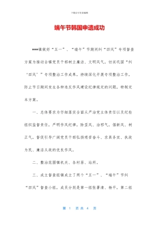 端午节韩国申遗成功